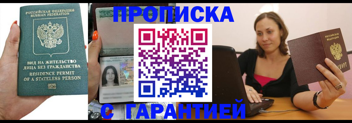прописка гарантия в Назарово
