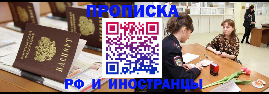 прописка 2025 в Назарово