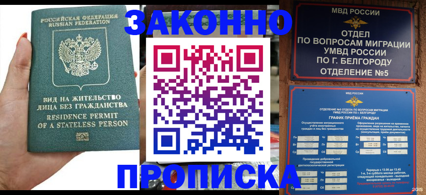 прописка для кредита в Назарово