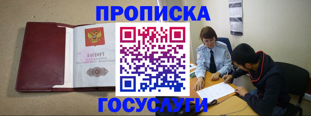 прописка для школы в Назарово